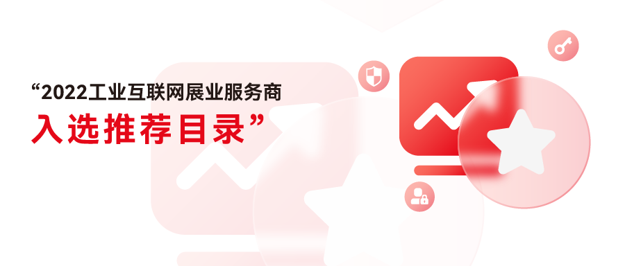 派拉軟件入選2022年度上海市工業(yè)互聯(lián)網(wǎng)專(zhuān)業(yè)服務(wù)商推薦目錄