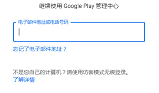 谷歌Play商店要求開發(fā)者啟用兩步身份驗證