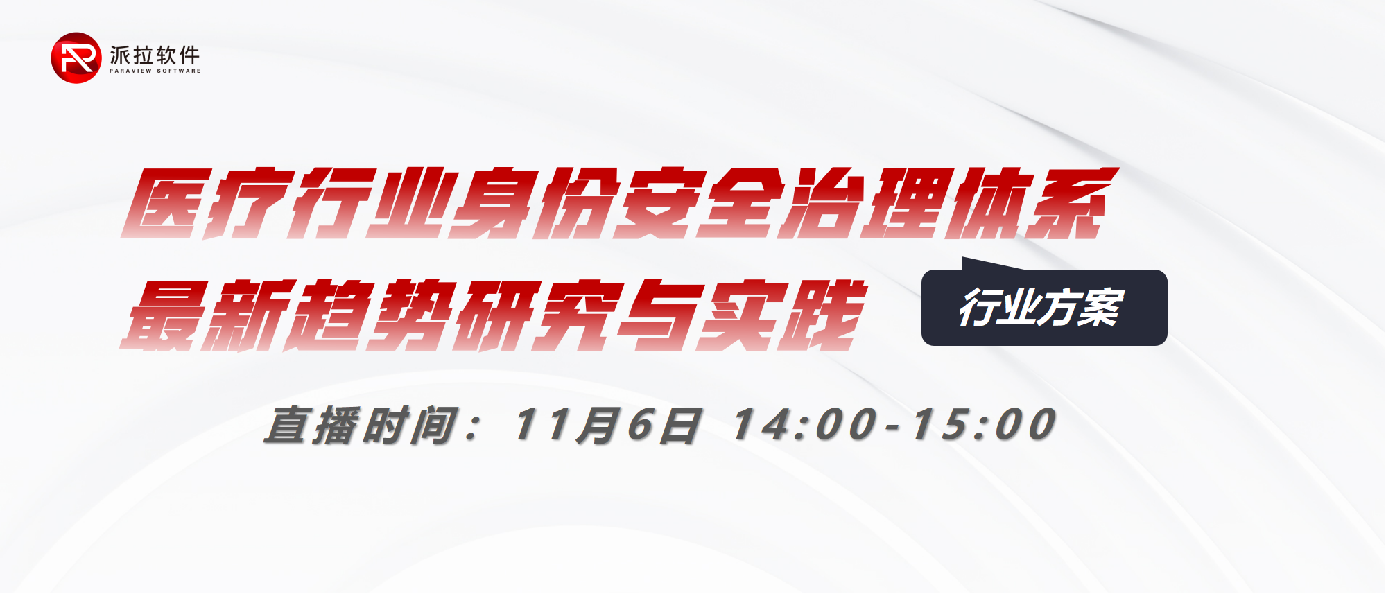 【趨勢與實踐】醫(yī)療行業(yè)如何重構(gòu)數(shù)字身份治理體系，保障醫(yī)療數(shù)據(jù)安全？