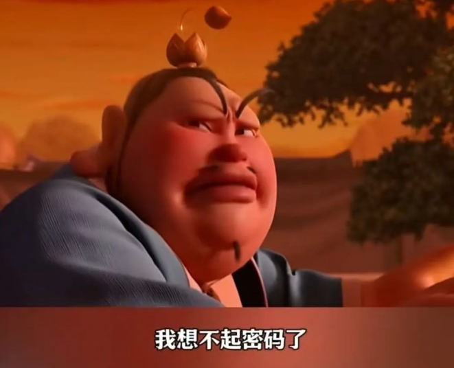 當(dāng)太乙真人忘記密碼、無量仙翁刷臉失敗……神仙也逃不過身份驗(yàn)證的坑