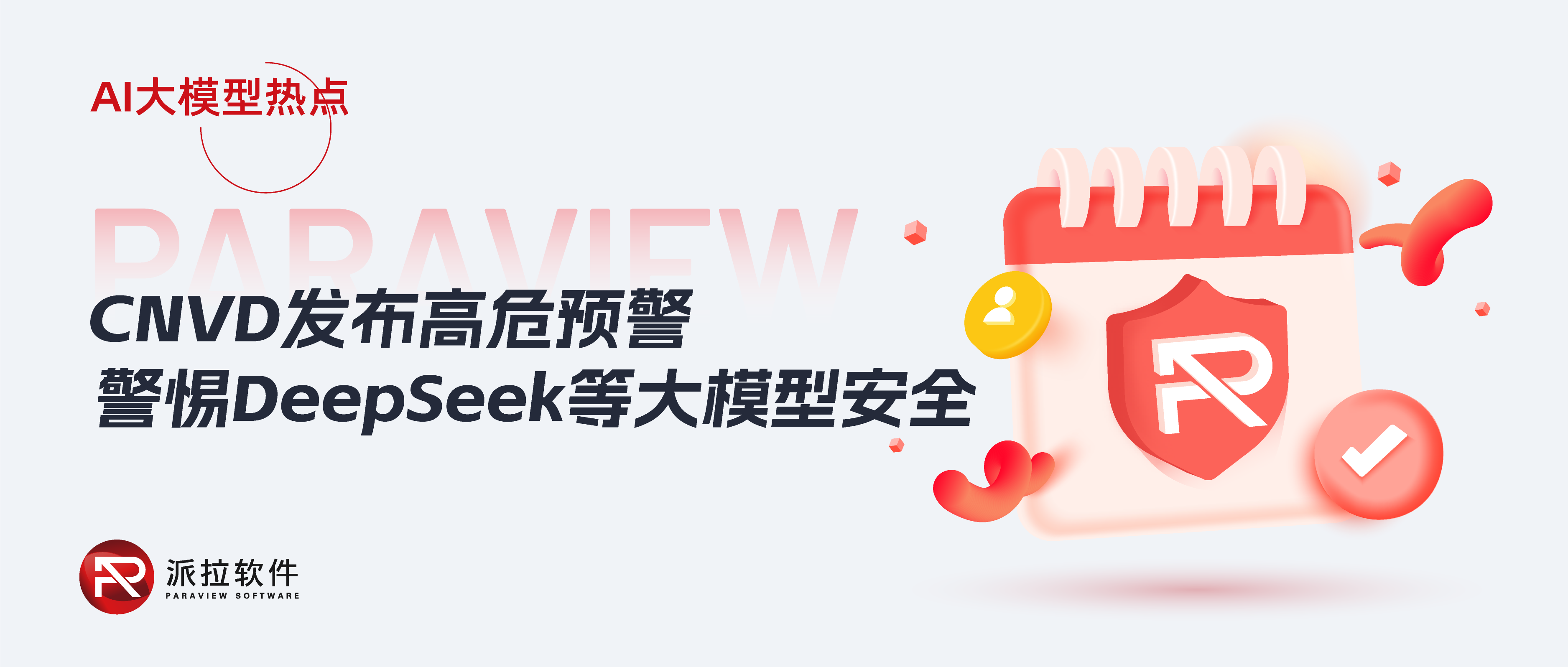 緊急預(yù)警！用Ollama本地化部署DeepSeek等大模型的企業(yè)，謹(jǐn)防未授權(quán)訪問